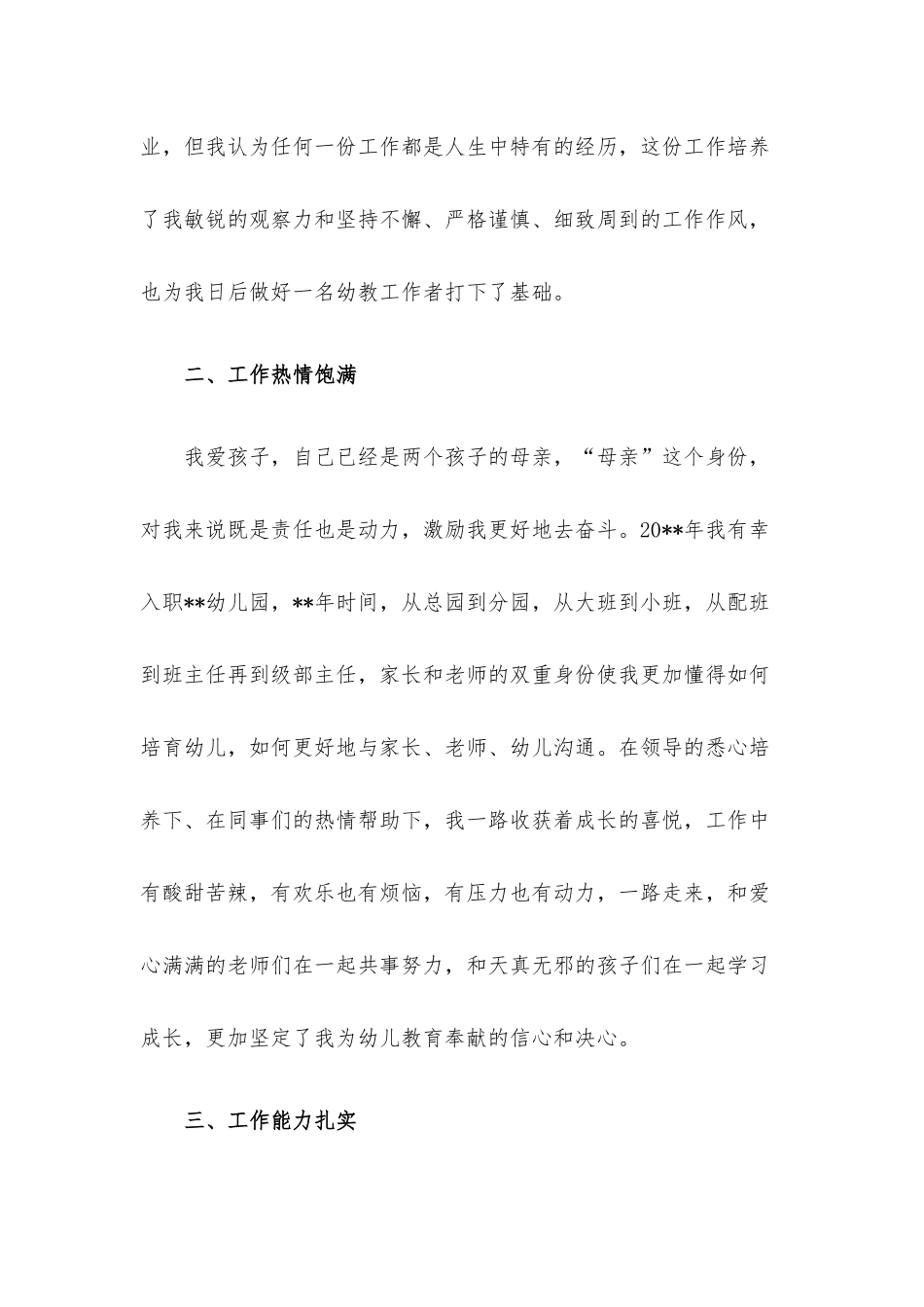 立幼学 育未来——储备教研副主任竞聘演讲.docx_第2页