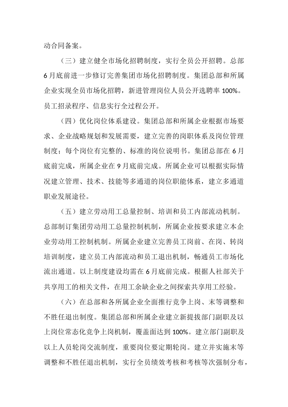 XX集团2022年深化三项制度改革实施意见.docx_第2页
