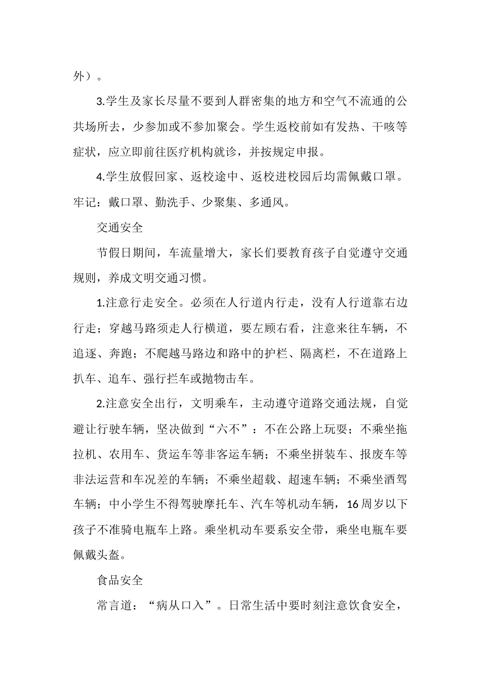 XX学校2022年国庆假期致学生家长的一封信.docx_第2页