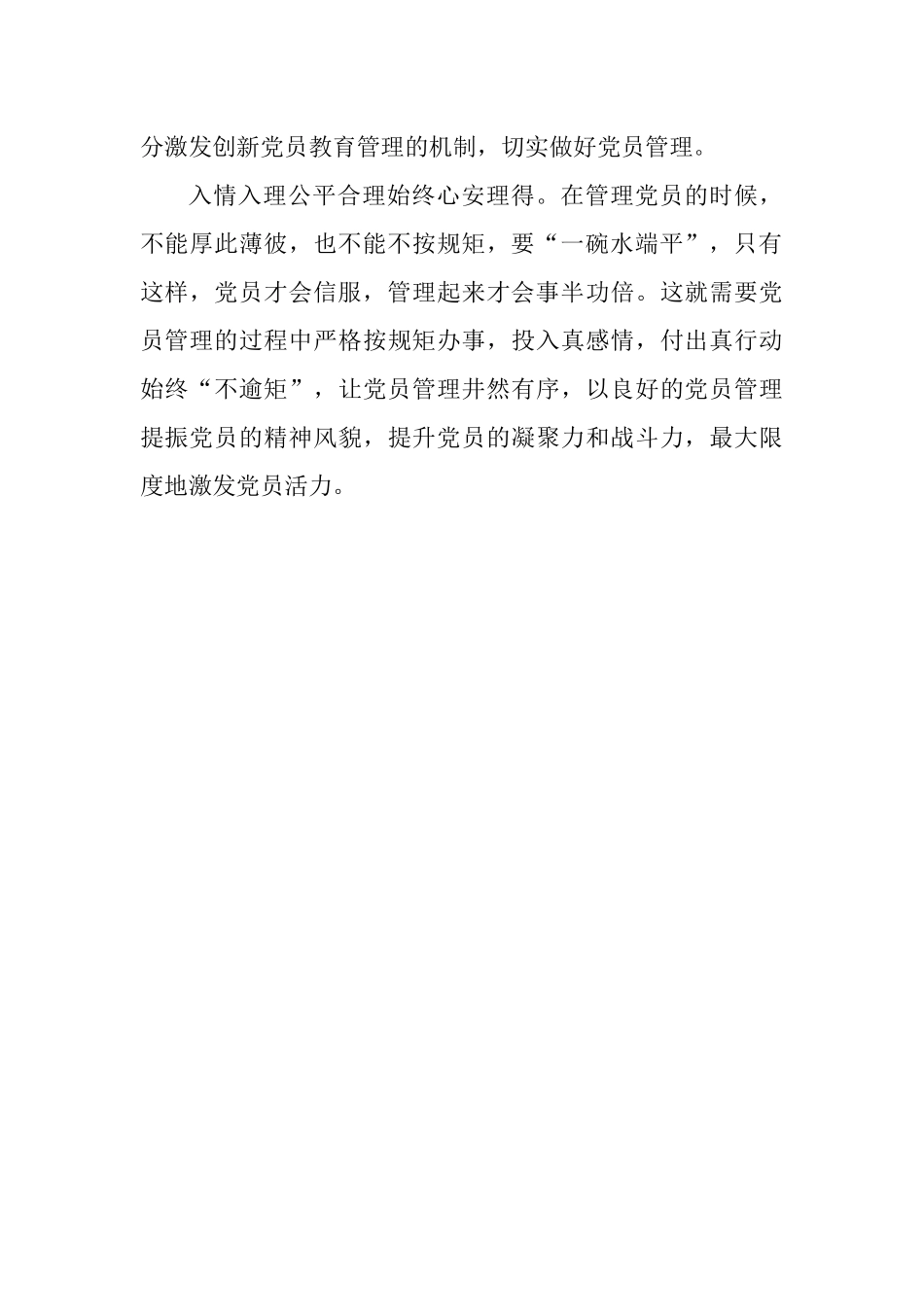 要抓实党员教育管理、激发党员活力.docx_第2页