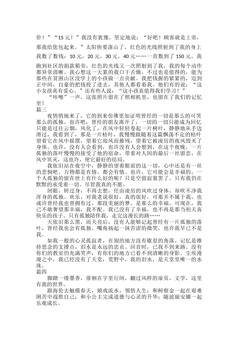 纵有我自作文五篇.docx_第2页