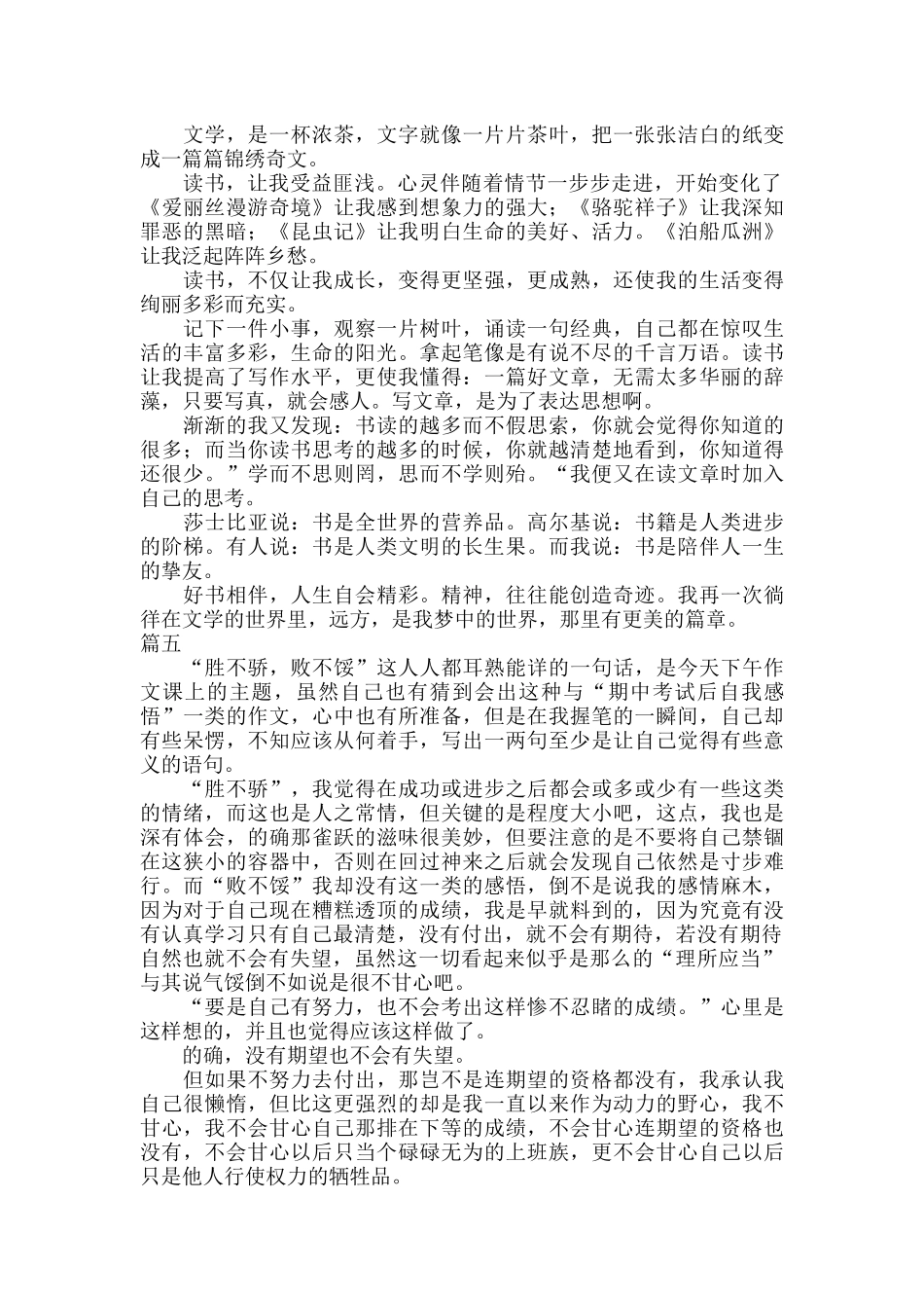 纵有我自作文五篇.docx_第3页
