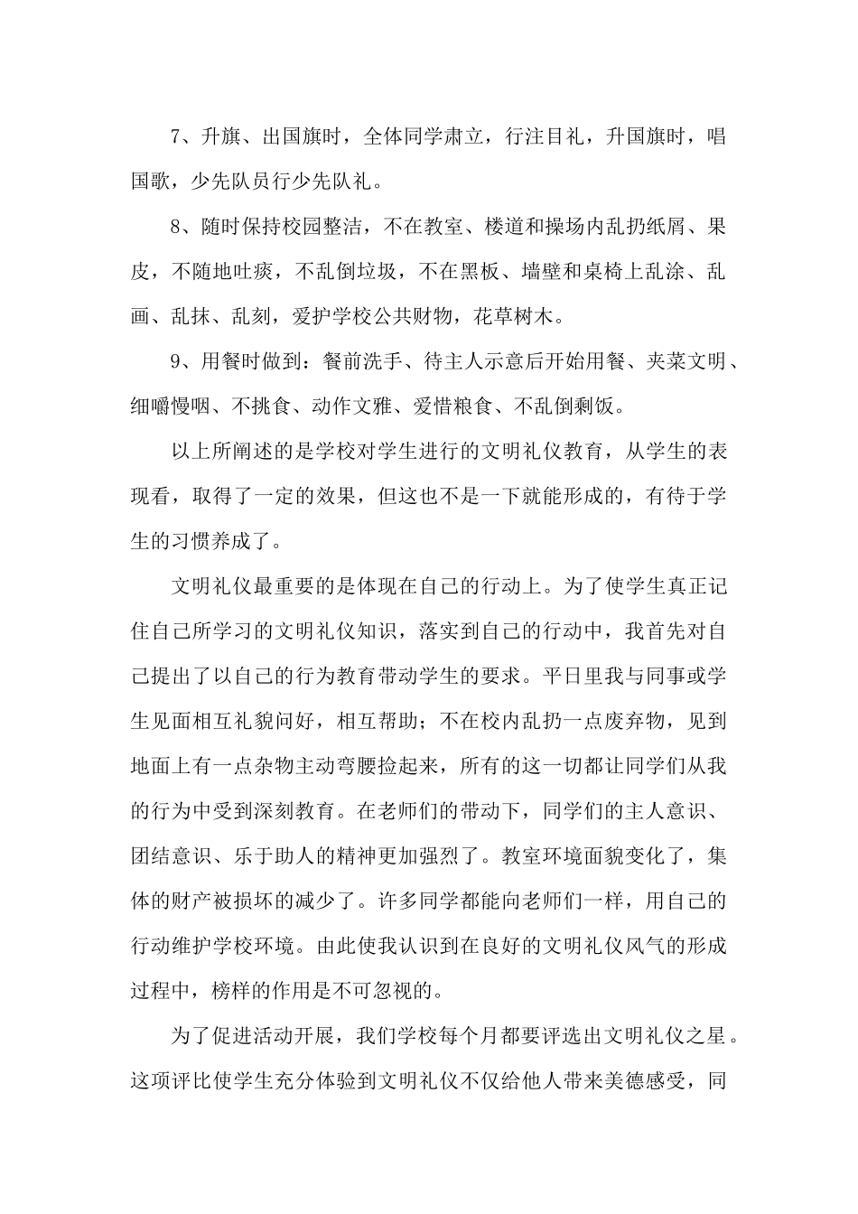 文明礼貌行为习惯教育活动总结.docx_第2页