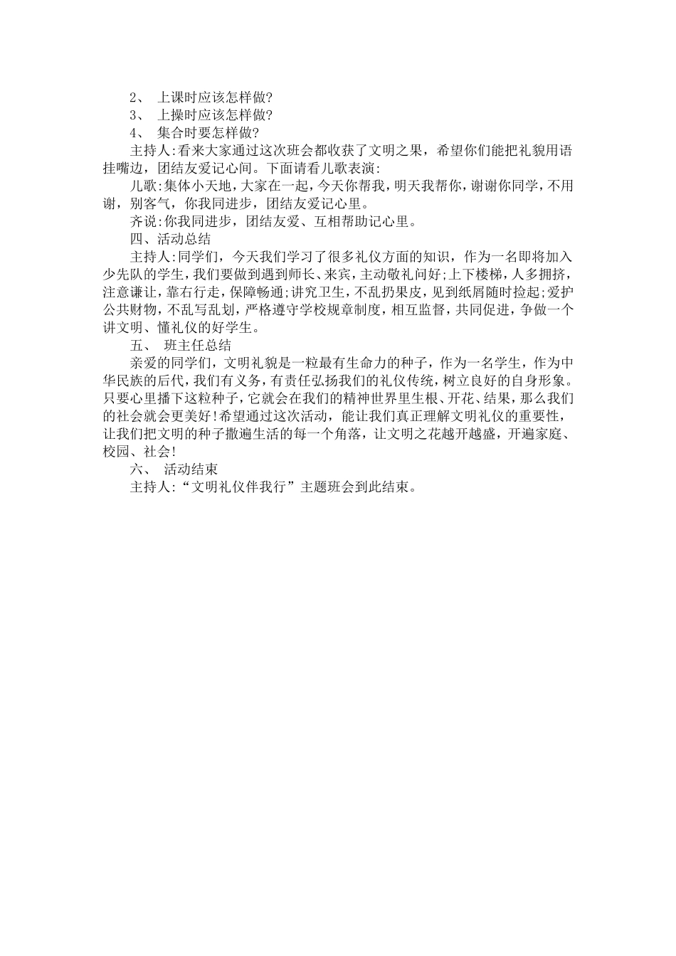一年级文明礼仪伴我行育主题班会.doc_第2页