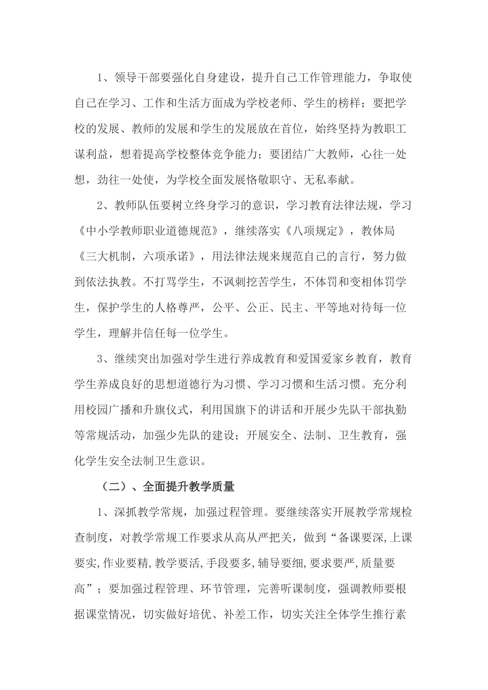 小学2020-2021学年度学校工作计划.docx_第2页