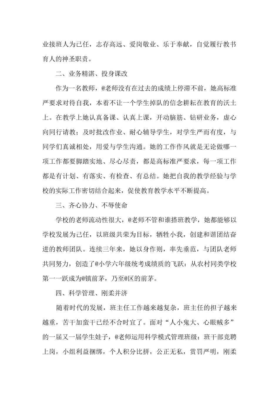 小学六年级优秀教师事迹材料.docx_第2页