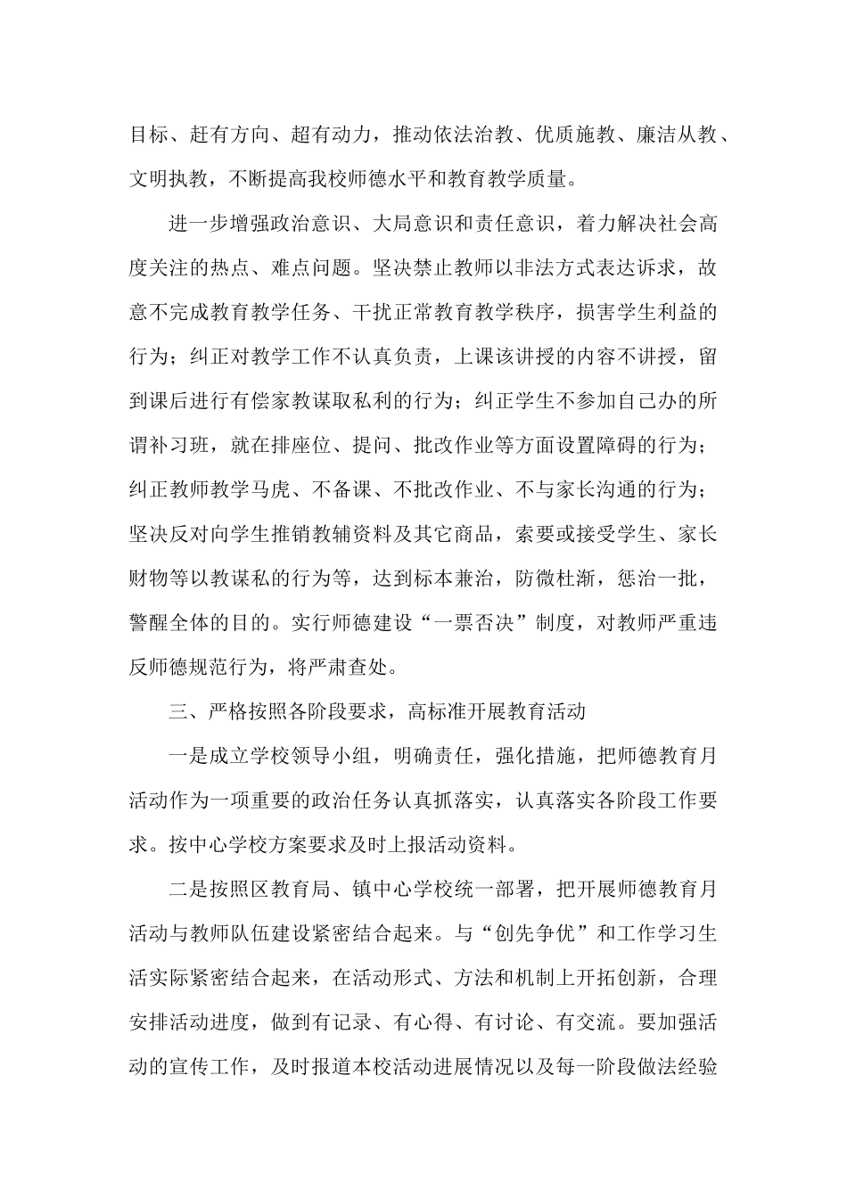 小学师德教育月动员会报告.docx_第2页