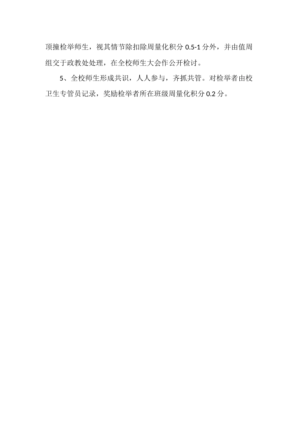 XX学校关于制止学生乱丢乱扔管理办法.docx_第3页