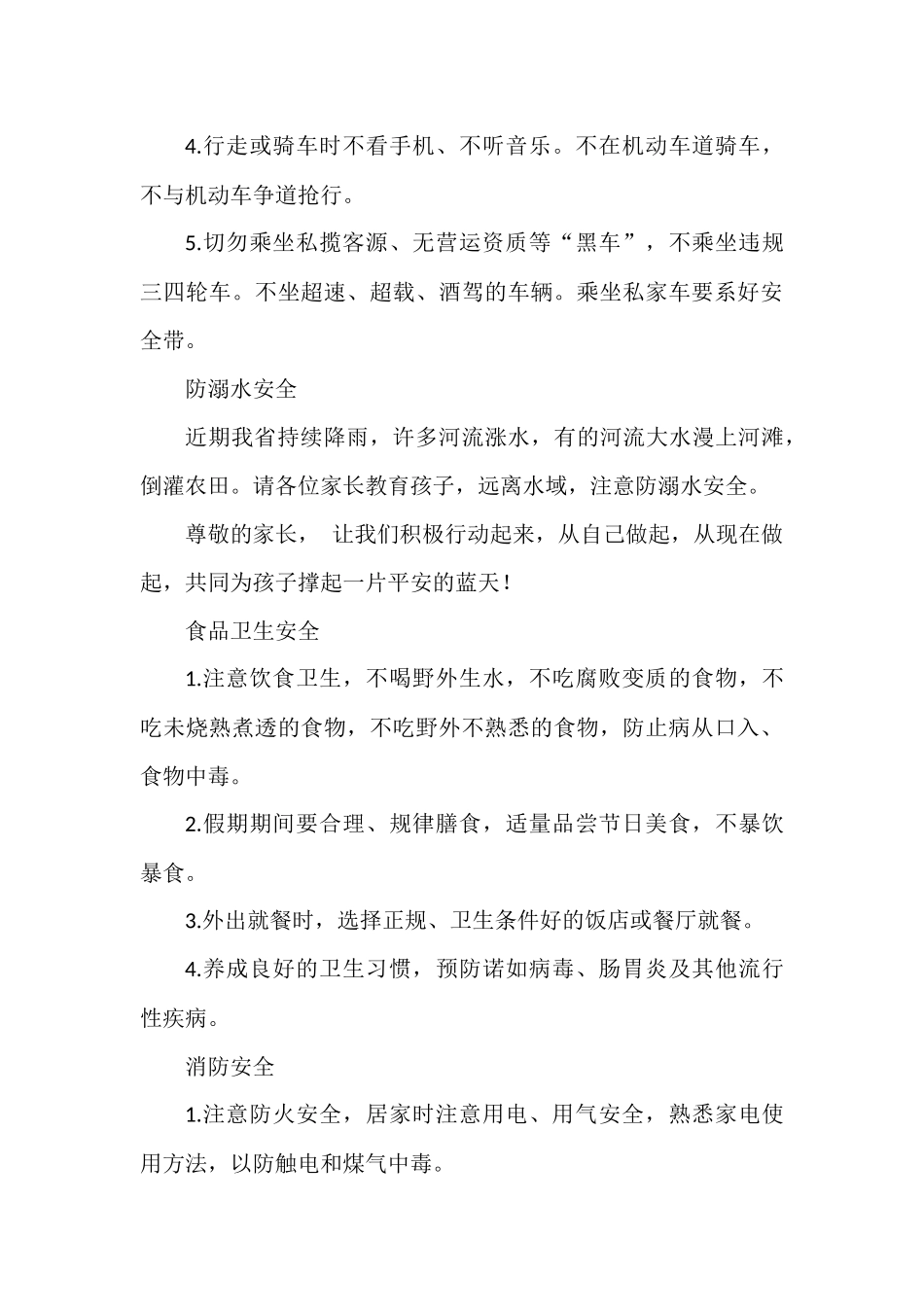 XX学校国庆假期安全倡议书.docx_第3页