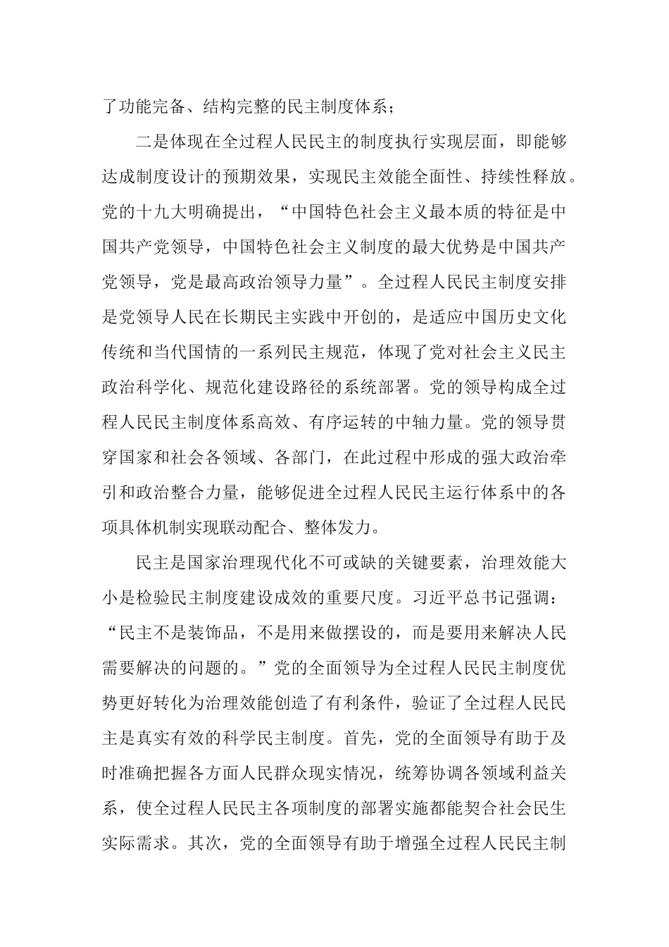 党课讲稿：党的全面领导深刻塑造全过程人民民主政治优势.docx_第3页