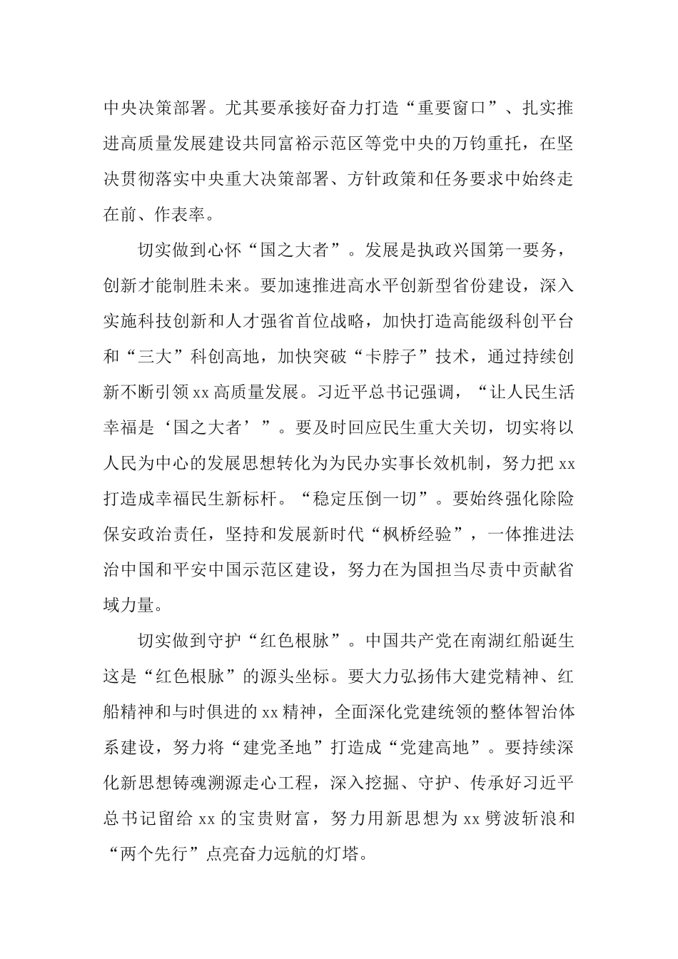 党课讲稿：坚定不移用“八八战略”引领xx共同富裕和现代化先行.docx_第2页