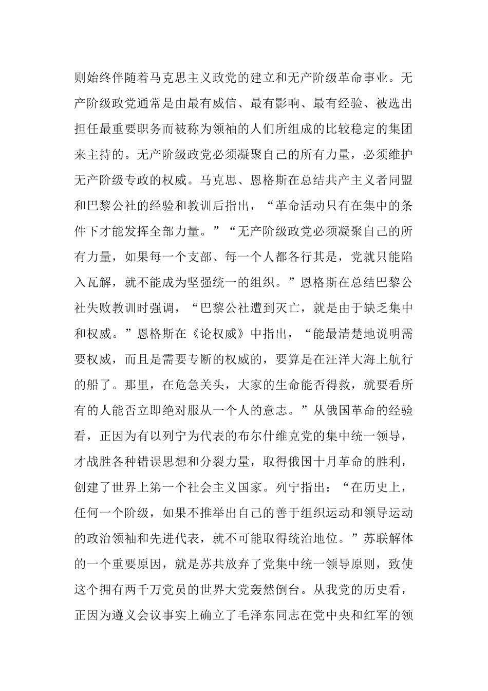 党课讲稿：坚定不移高举“两个确立”的伟大旗帜.docx_第2页