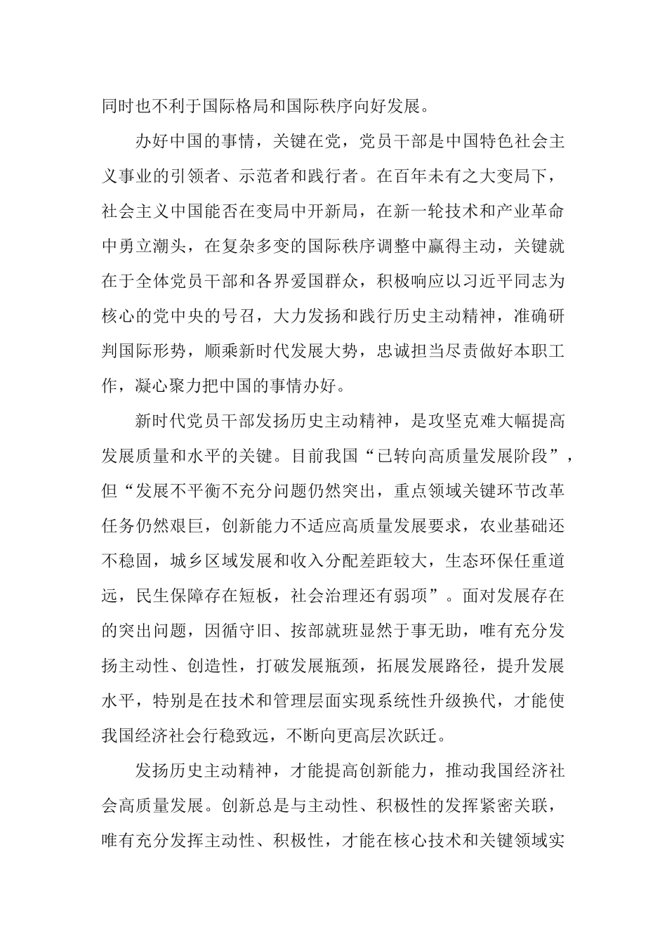 学习新时代党员干部发扬历史主动精神的重大意义心得体会.docx_第3页