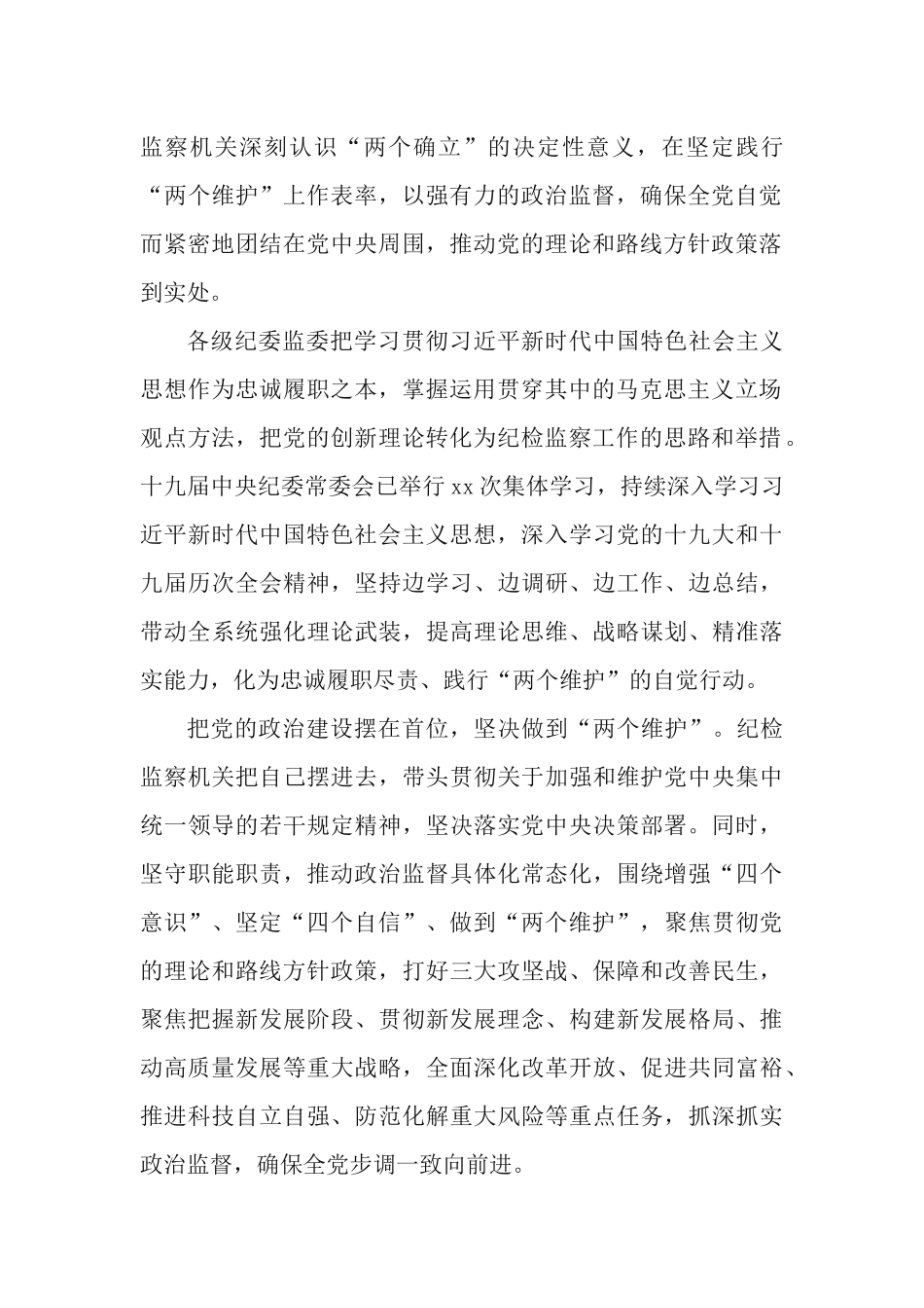 5篇关于开展锲而不舍纠“四风”树新风工作情况报告.docx_第2页