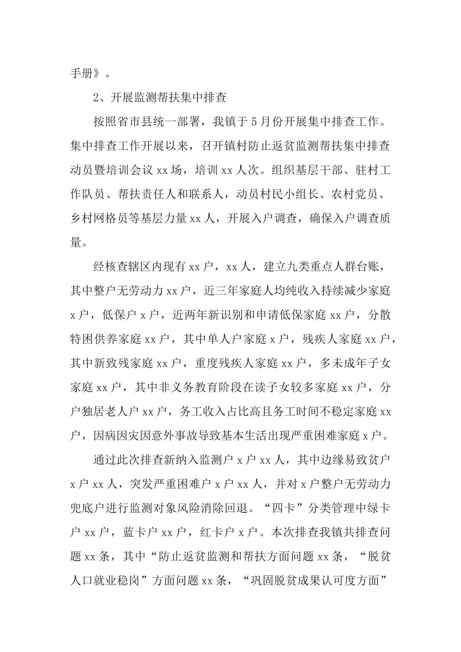 3篇2022年巩固拓展脱贫攻坚成果同乡村振兴有效衔接年中工作总结.docx_第2页