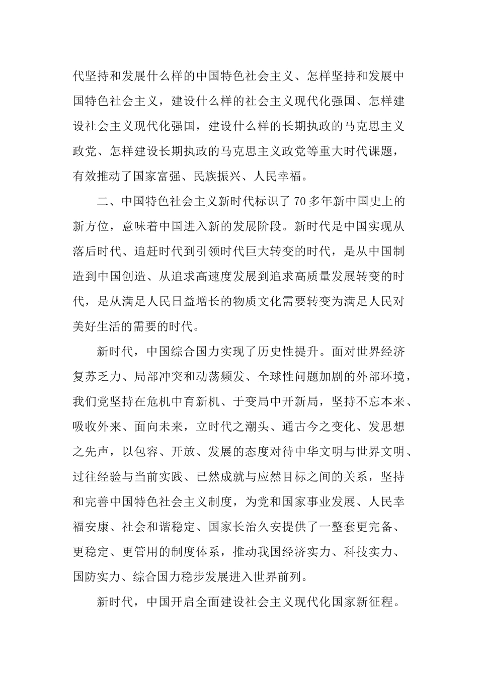 学习新时代的伟大变革具有里程碑意义心得体会.docx_第3页