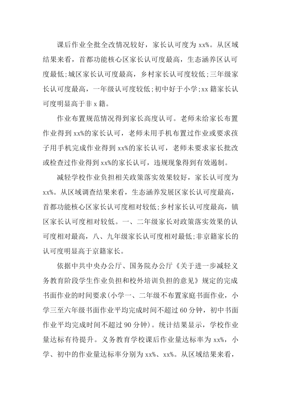 2篇关于义务教育阶段“双减”政策工作情况的调研报告.docx_第3页