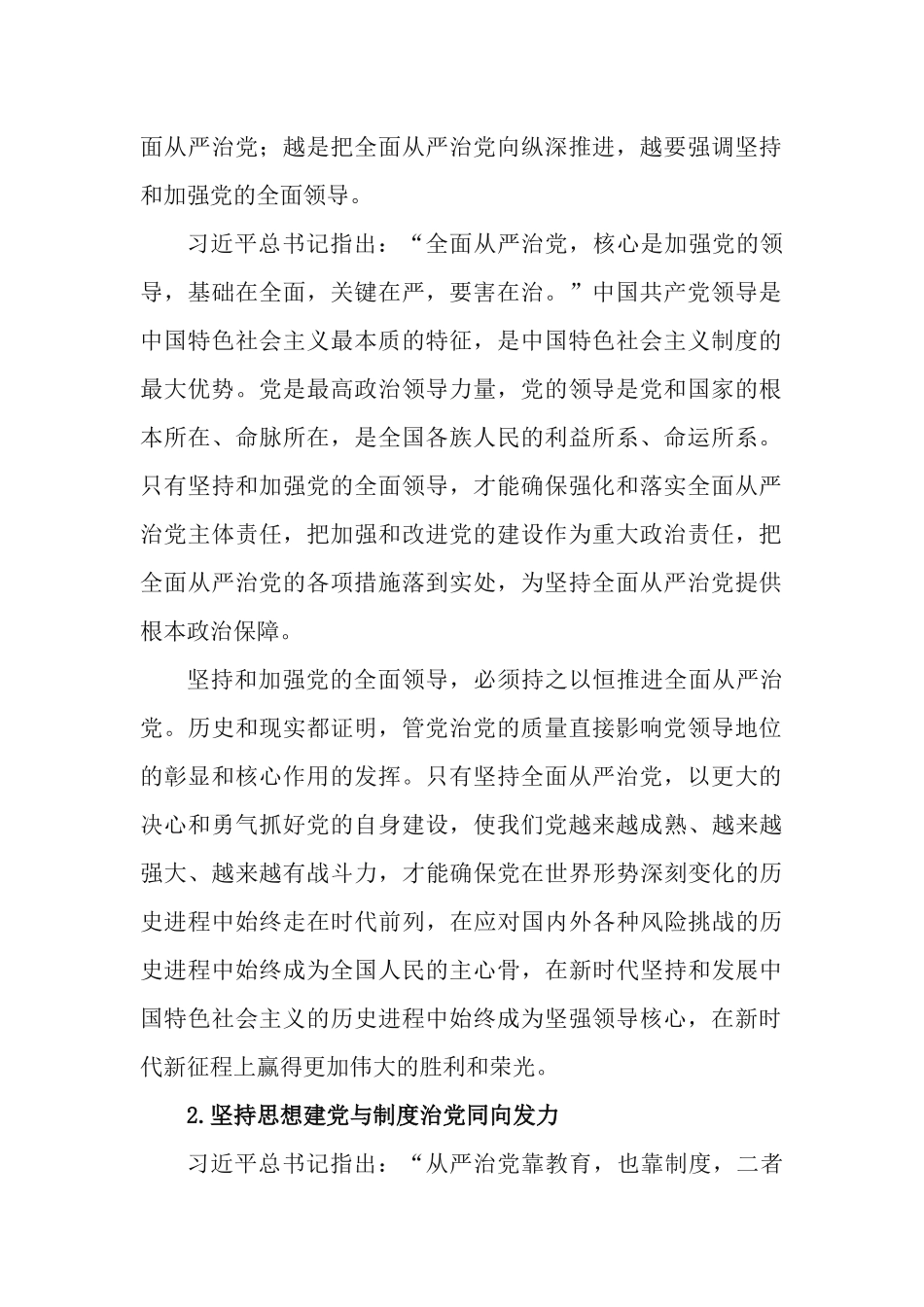 2篇党课讲稿：持之以恒推进全面从严治党.docx_第2页