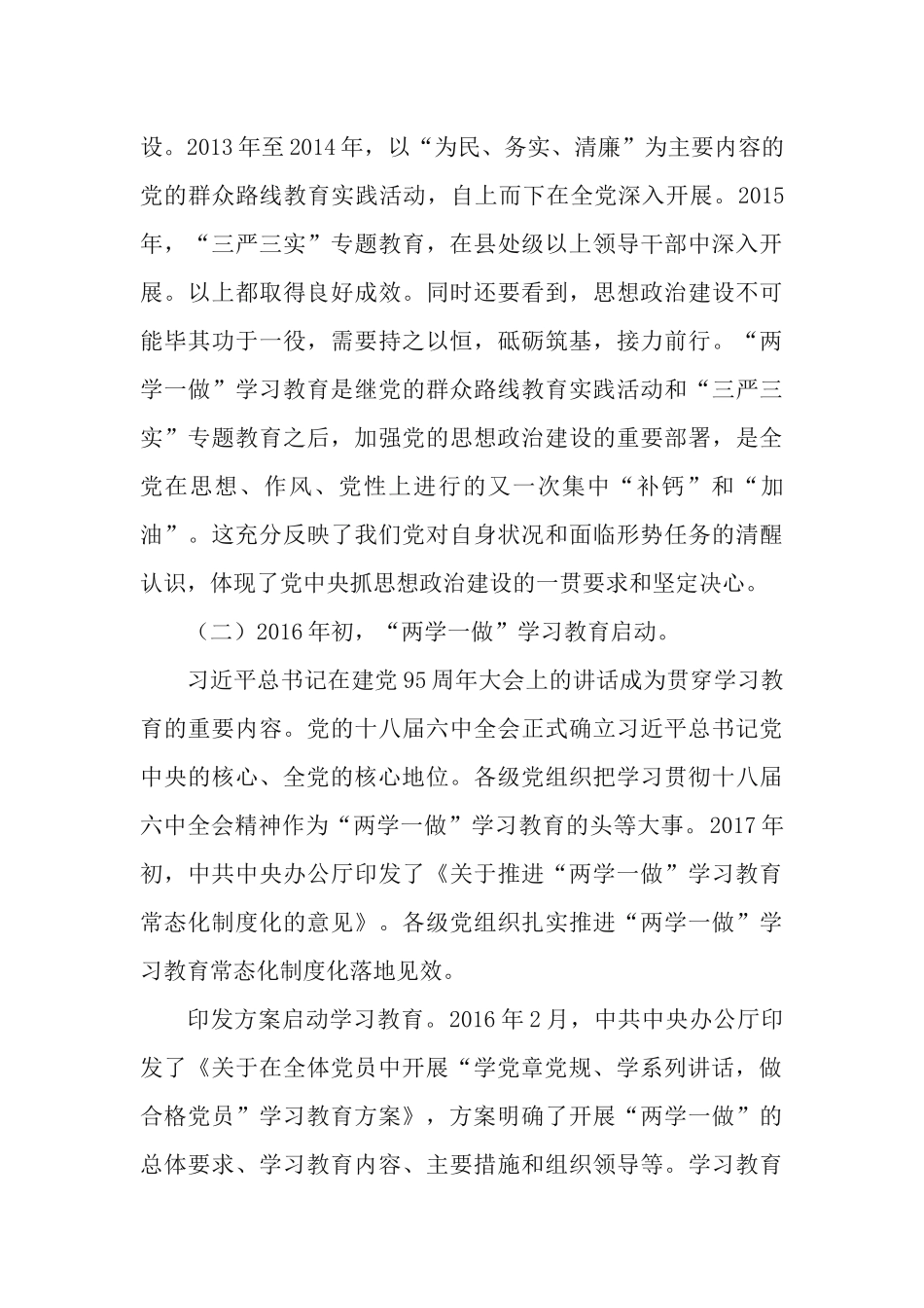 党课讲稿：深入推进“两学一做”学习教育：全面从严治党的基础性工程.docx_第3页