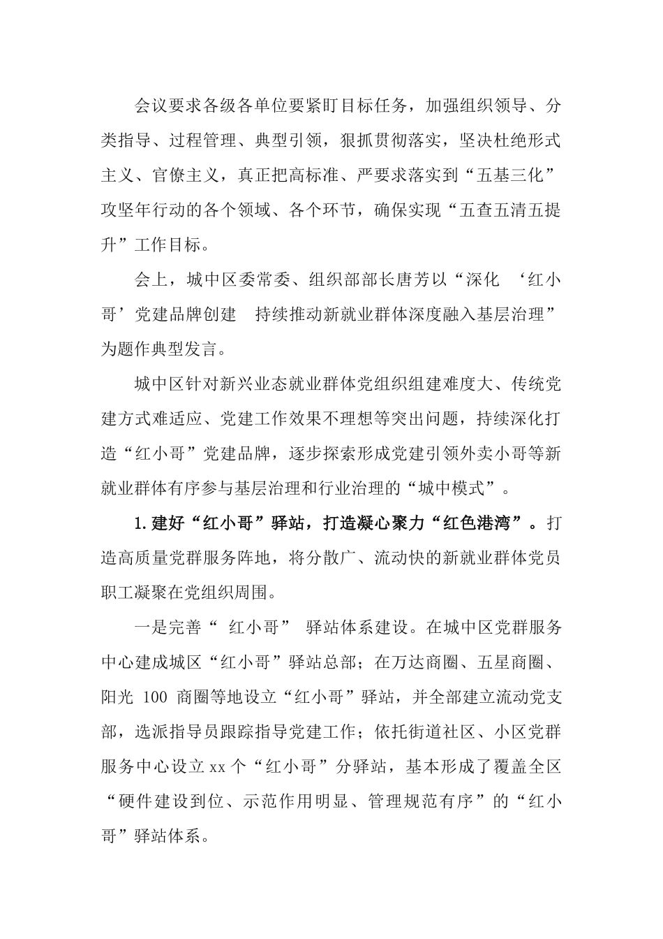 4篇基层党建“五基三化”攻坚年行动推进会上作典型发言材料.docx_第2页