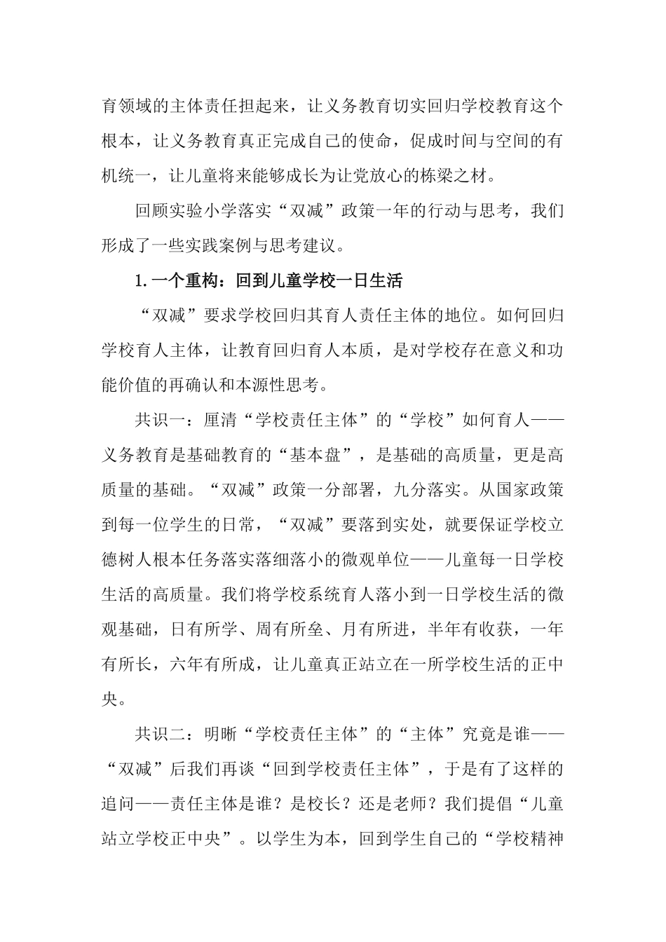 2篇全面落实“双减”政策深化阶段的学校育人情况报告.docx_第2页