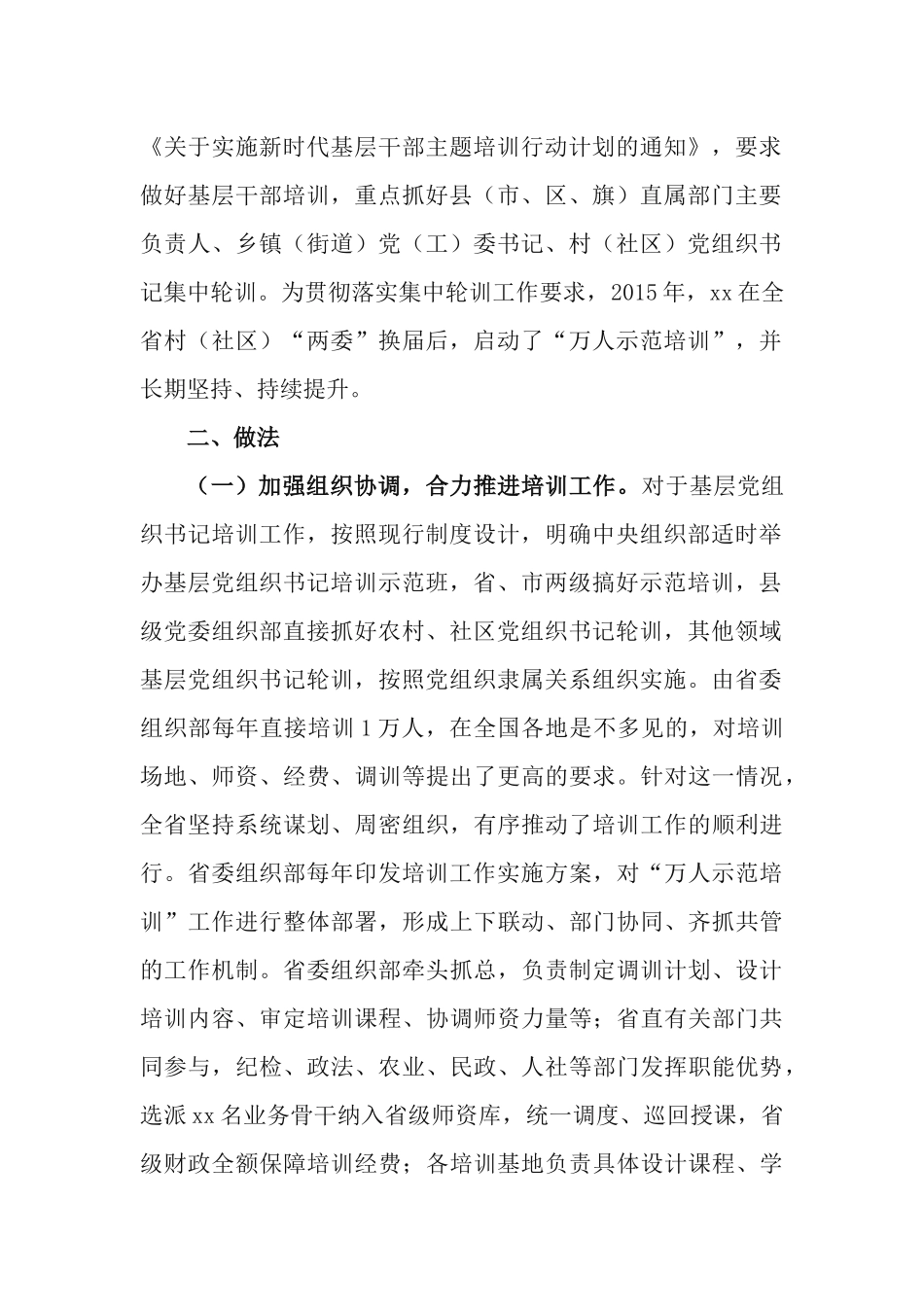 2022年组织开展基层党组织书记“万人示范培训”计划.docx_第2页