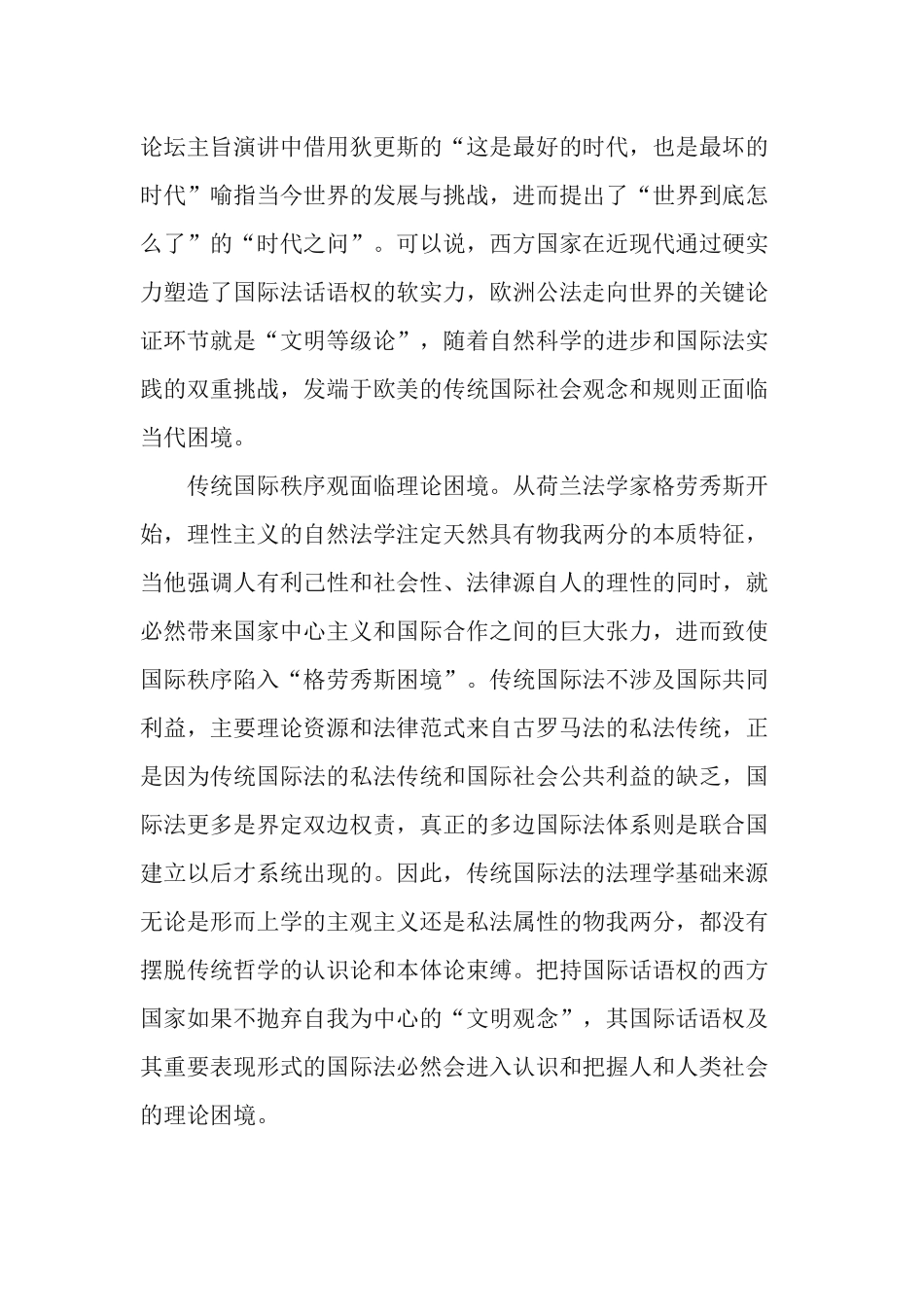 3篇深刻认识中国共产党“坚持胸怀天下”的历史经验交流材料.docx_第2页