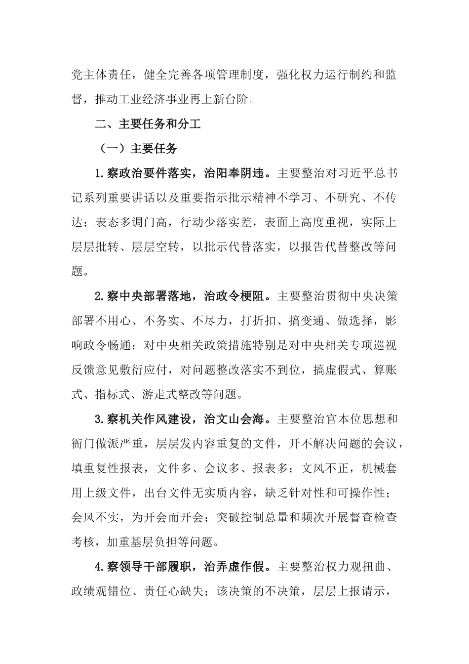 2篇关于开展“四察四治”专项行动深入整治形式主义官僚主义的自查报告.docx_第2页