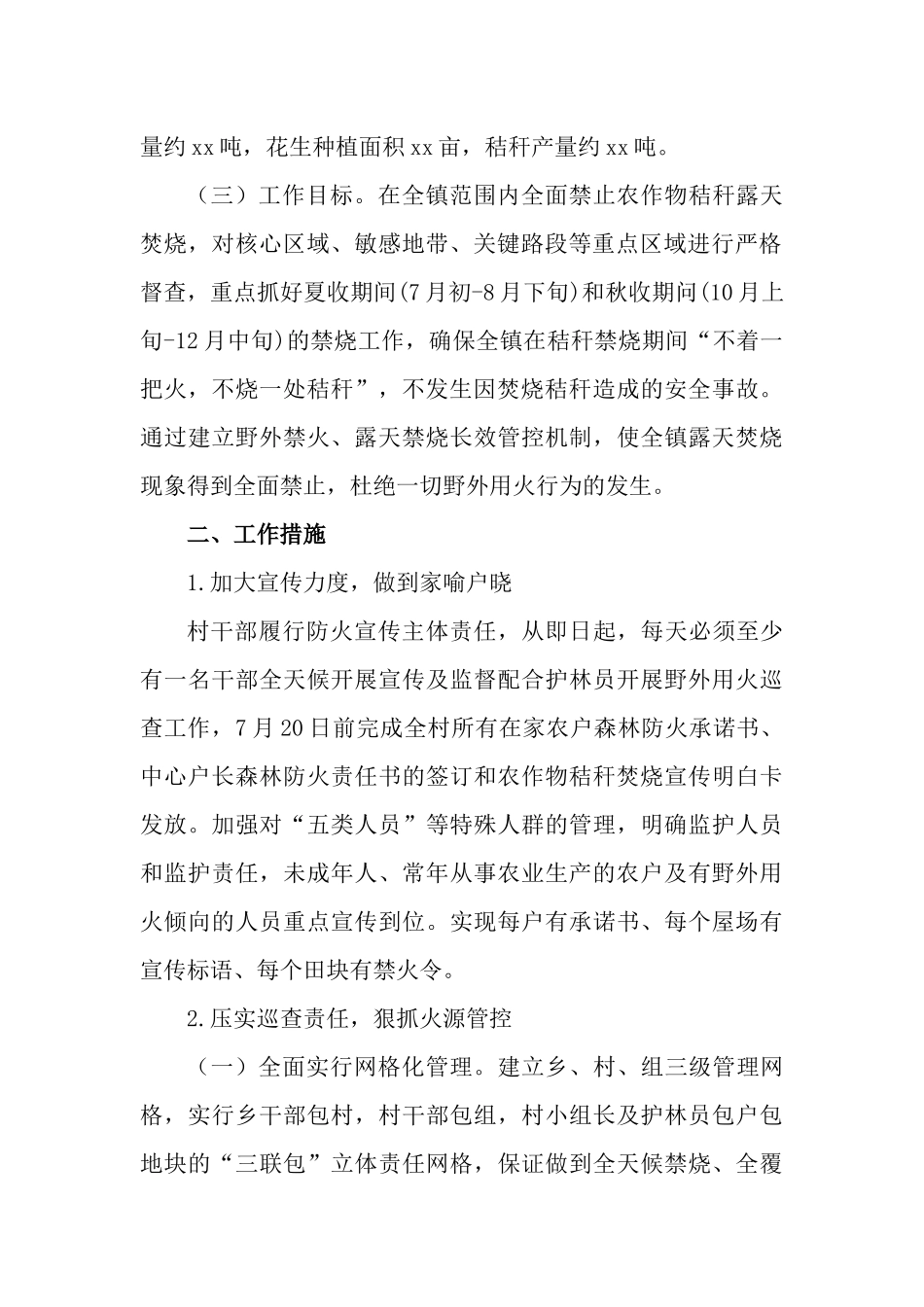 关于进一步强化措施抓细抓实野外禁火、露天秸秆禁烧行为情况报告.docx_第2页