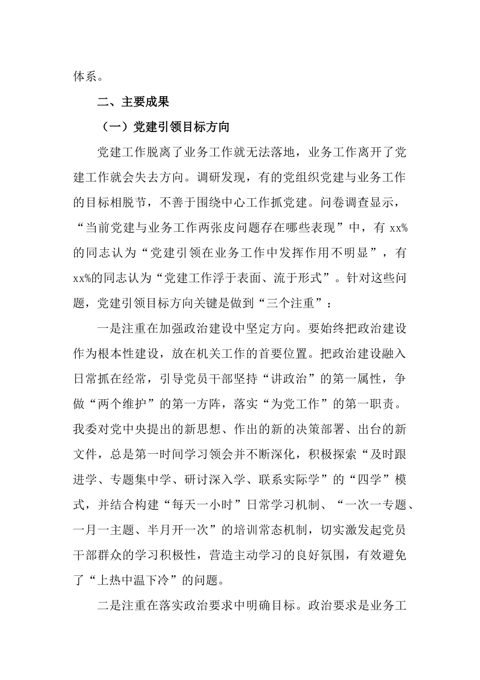 关于推动机关党建与业务工作深度融合的工作总结.docx_第2页
