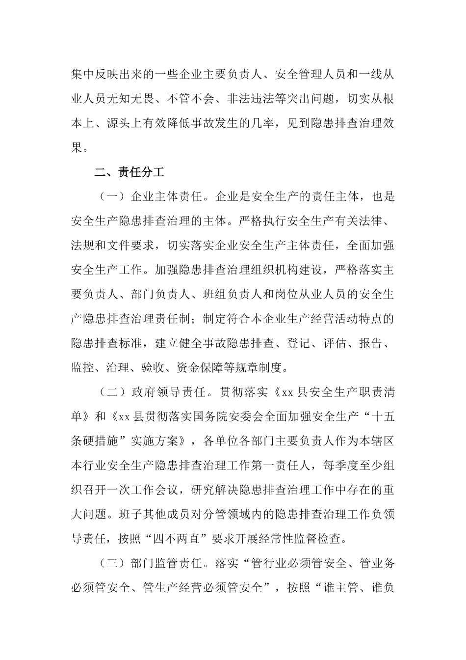 2022年加强生产经营单位安全生产隐患排查治理工作情况自查报告.docx_第2页