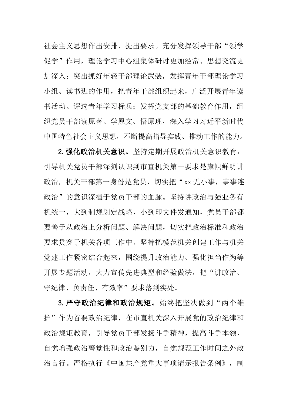 全面提高机关党的建设质量服务保障新时代发展情况自查报告.docx_第2页