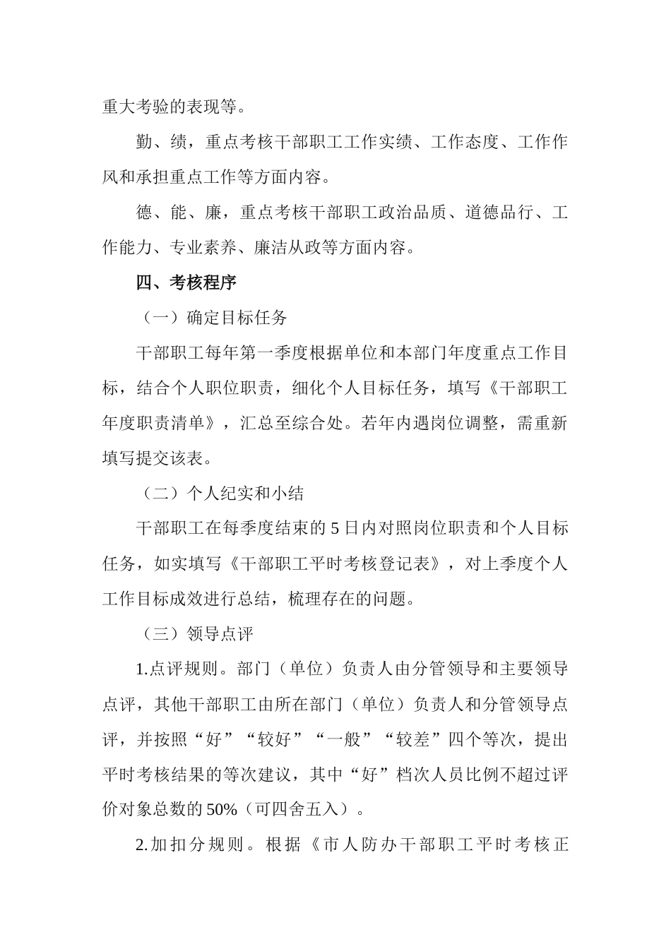 2篇关于进一步做好干部职工平时考核的专项行动计划.docx_第2页