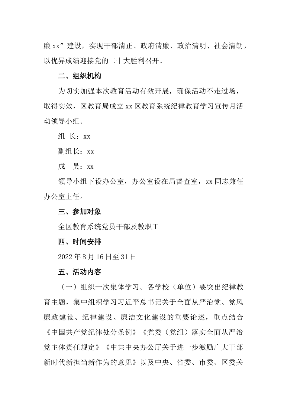 3篇2022年开展纪律教育学习宣传月专项行动计划.docx_第2页
