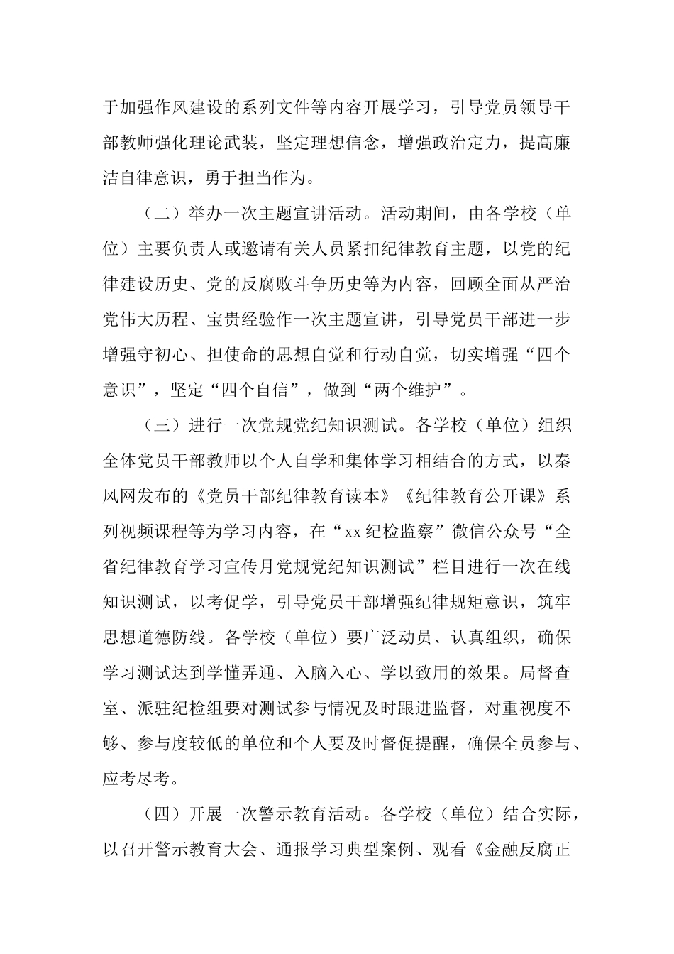 3篇2022年开展纪律教育学习宣传月专项行动计划.docx_第3页