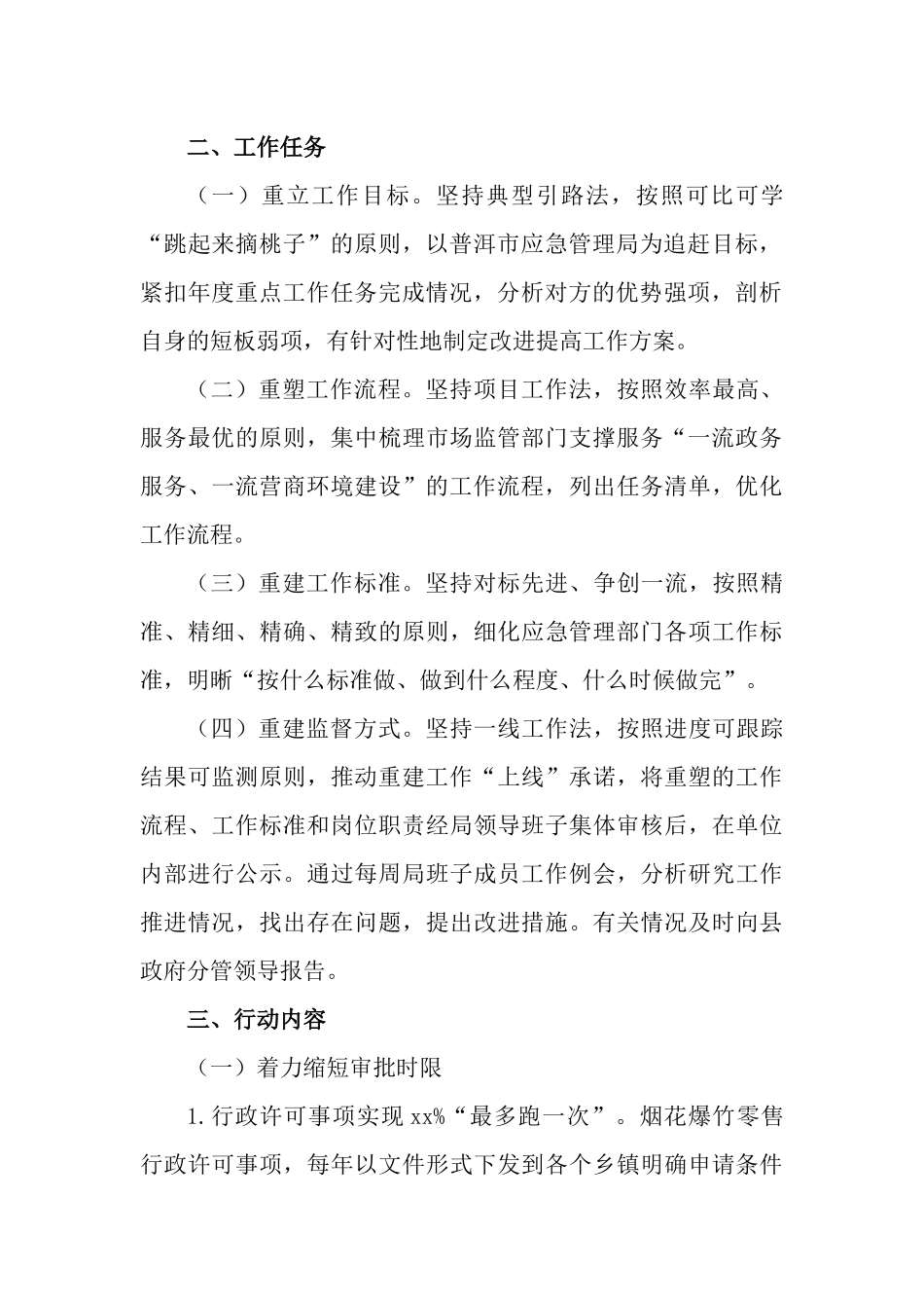 关于开展以“两个革命”推动“一流政务服务一流营商环境建设”专项行动计划.docx_第2页