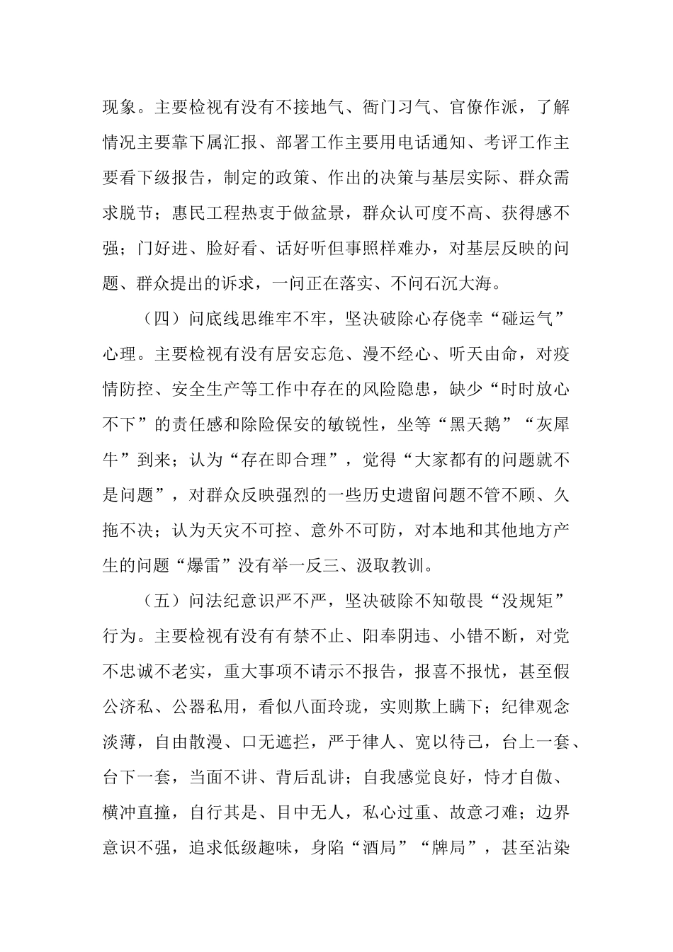 2022年开展“五问五破、五比五先”助力“五大革新”机关作风建设专项行动计划.docx_第3页