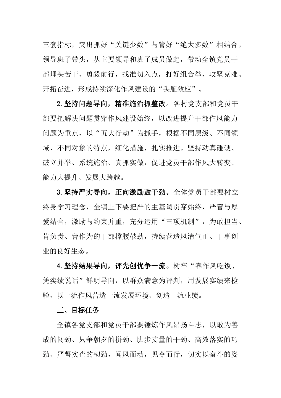 关于开展“转作风、提效能、促赶超”作风能力建设年专项行动计划.docx_第2页