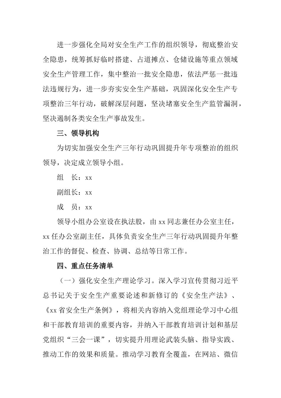 安全生产专项整治三年行动“巩固提升年”学习计划.docx_第2页