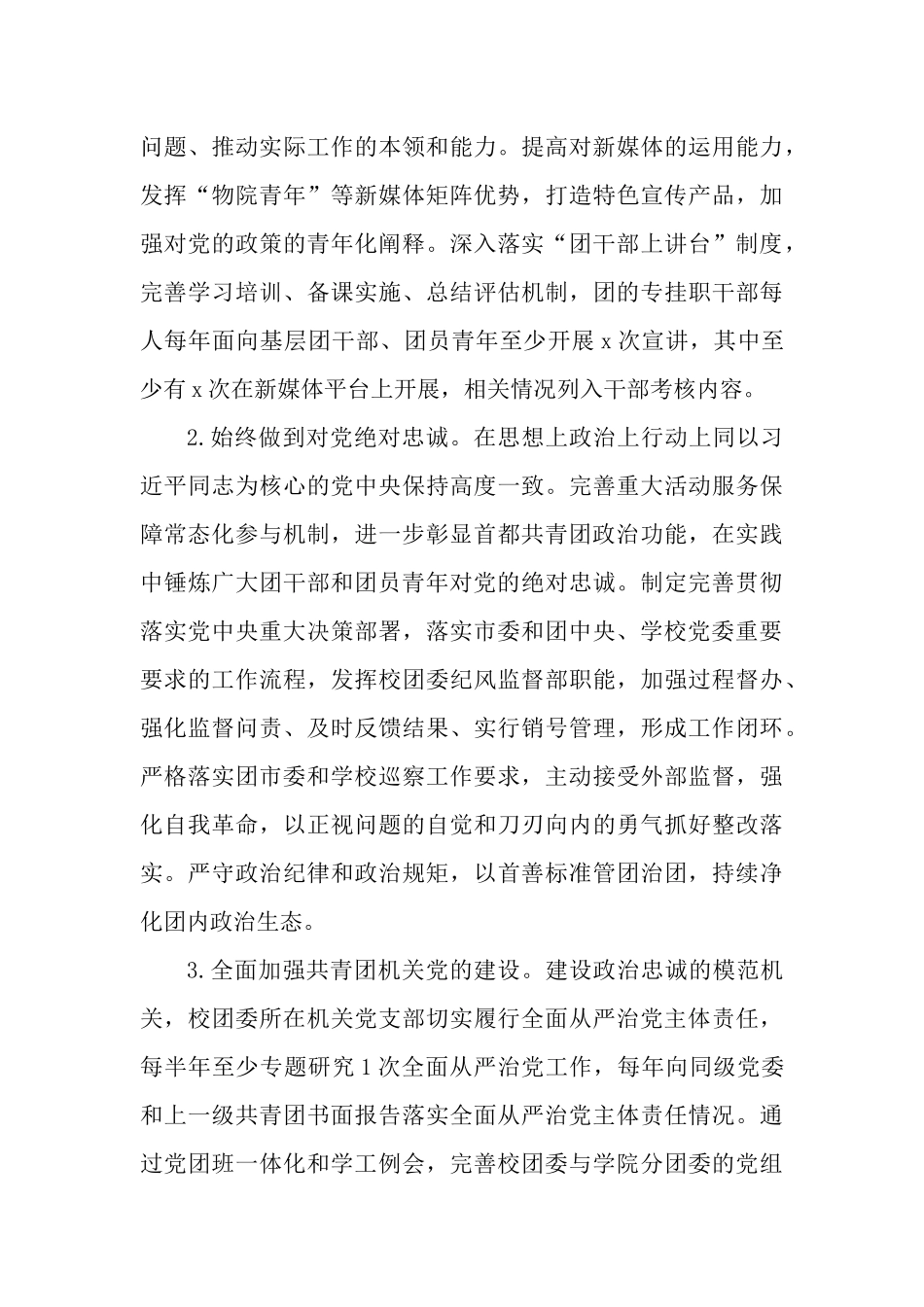2篇共青团关于落实《新时代全面从严治团实施纲要》的若干措施.docx_第3页