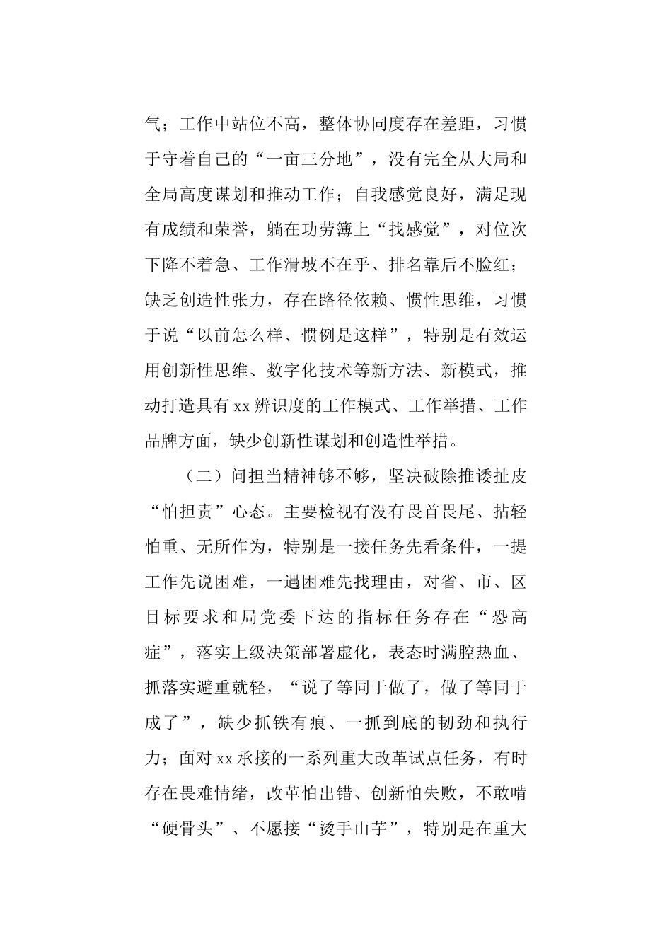 2022年开展“五问五破塑变革、五比五先铸首善”机关作风建设专项行动计划.docx_第3页