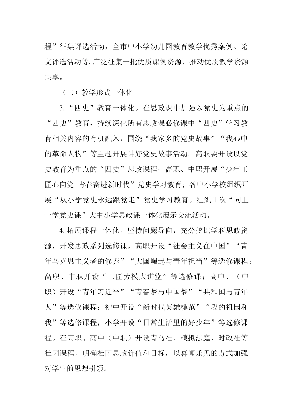 2022年中小学思政课一体化建设行动计划.docx_第2页