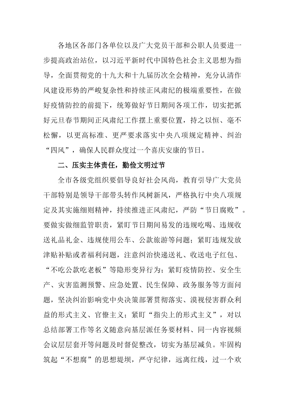 5篇元旦、春节期间强化正风肃纪“四风”问题工作情况的报告.docx_第3页