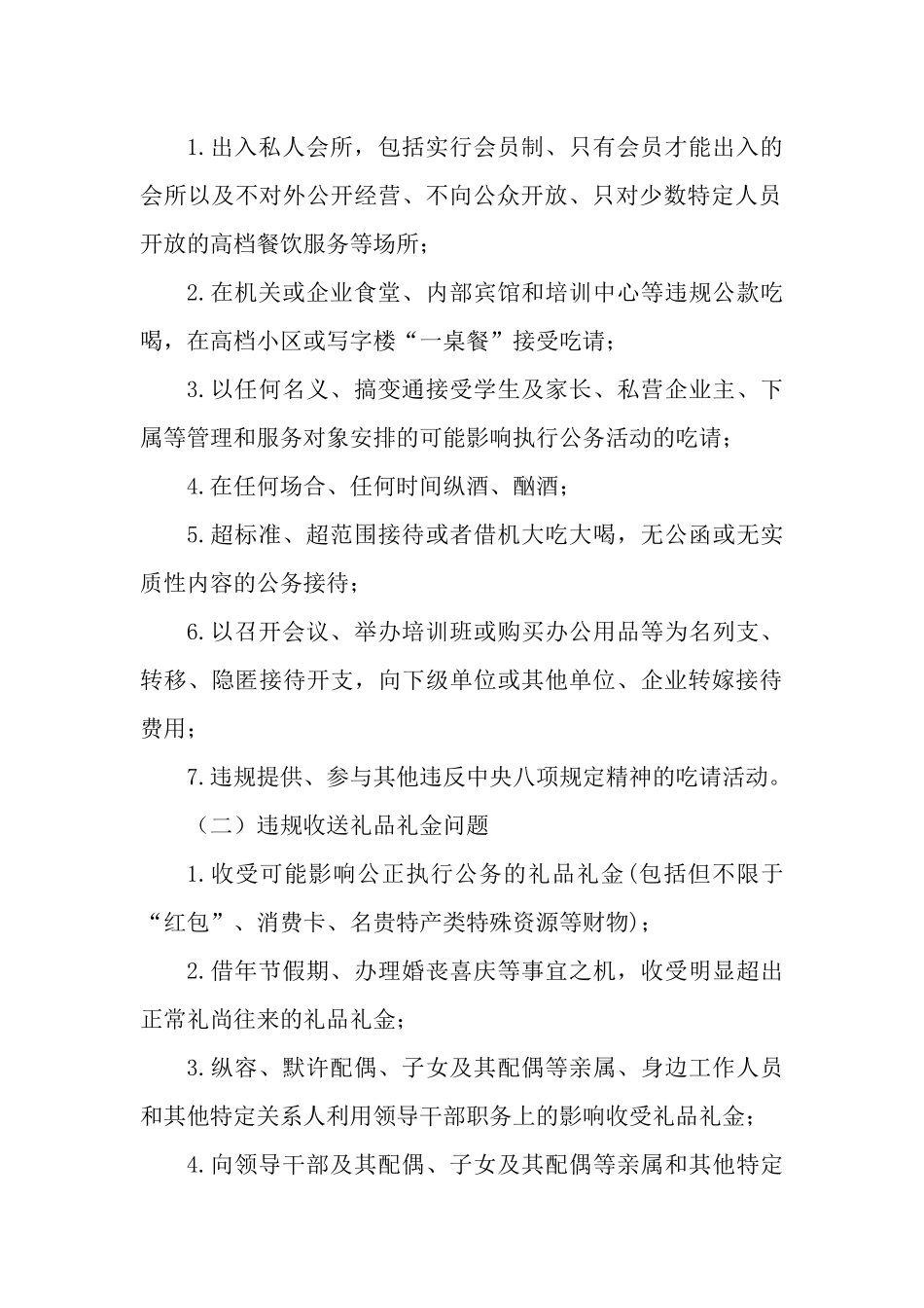 持续开展违规吃喝违规收送礼品礼金问题专项整治工作情况报告.docx_第2页