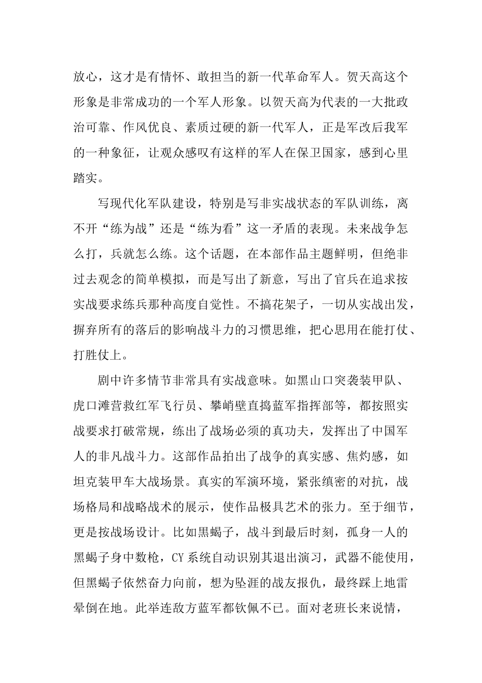 2篇观看《决胜零距离》心得交流材料.docx_第3页