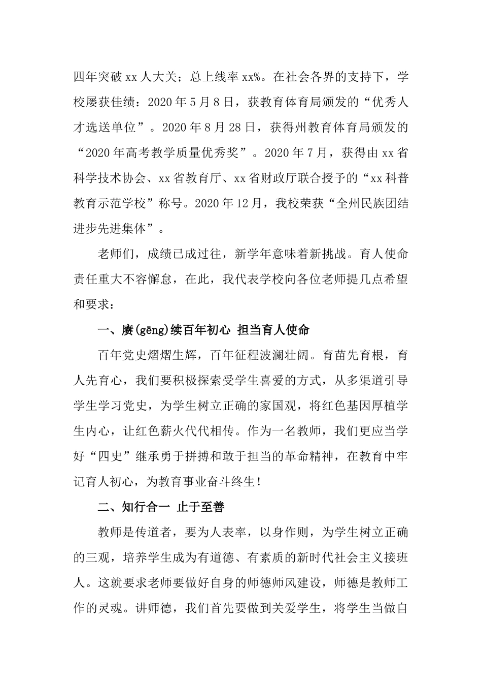 3篇学校党委书记在第三十八个教师节表彰大会上的讲话.docx_第2页