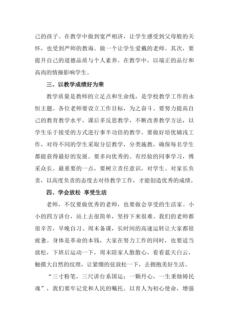 3篇学校党委书记在第三十八个教师节表彰大会上的讲话.docx_第3页
