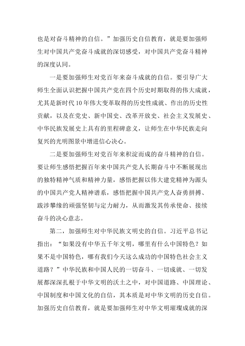 党课讲稿：加强历史自信教育、书写优异时代答卷.docx_第2页