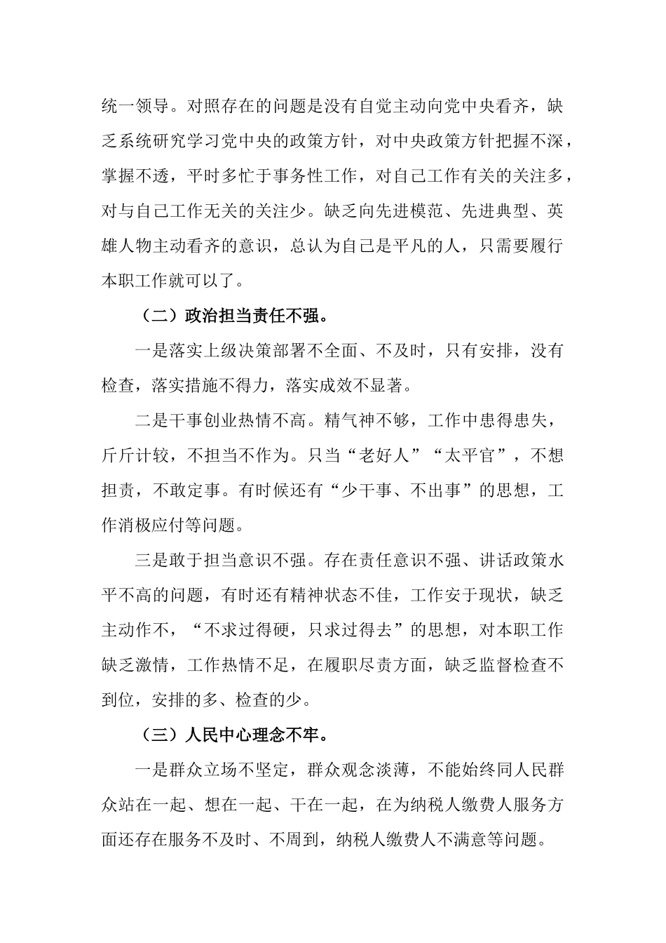 4篇对照“勤快严实精细廉”新风正气标准“严守纪律规矩、加强作风建设”检视剖析材料.docx_第2页