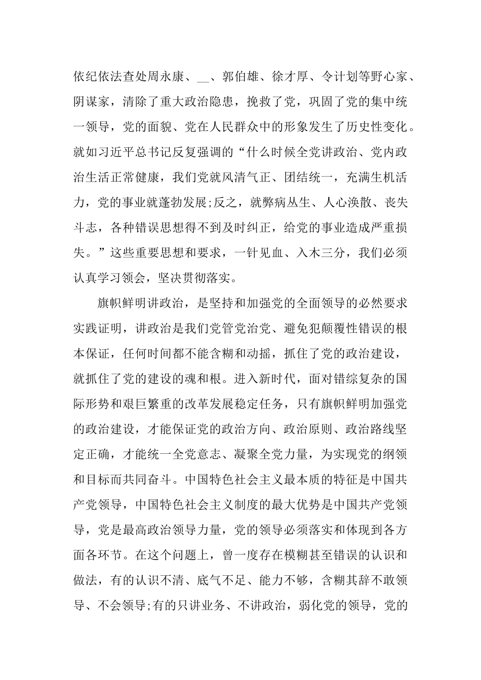 2篇领导干部“加强政治建设”专题研讨发言材料.docx_第3页